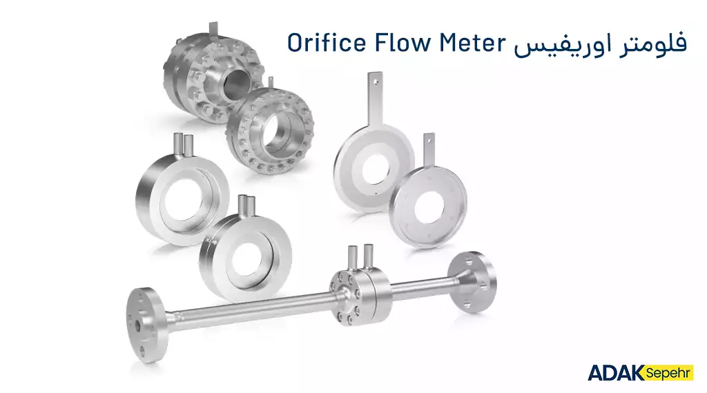 فلومتر اوریفیس Orifice Flow Meter